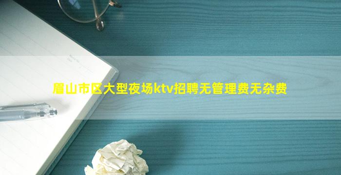 克拉玛依KTV招聘